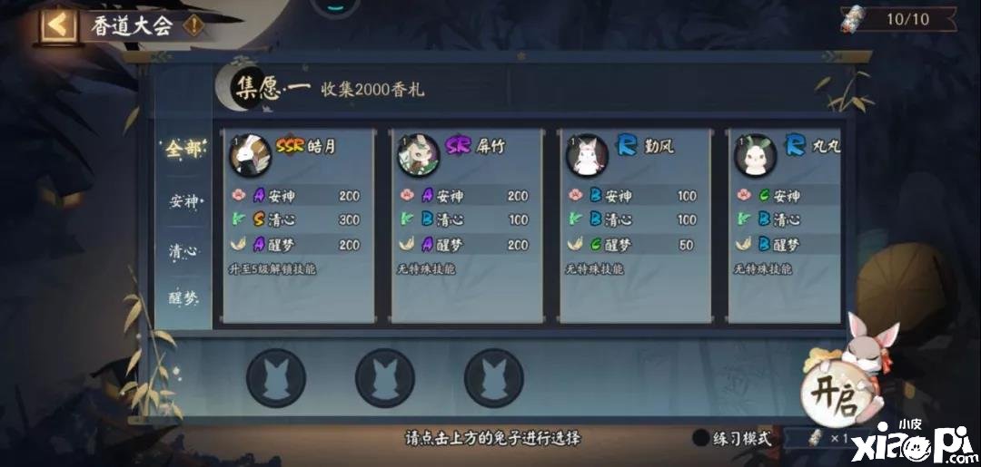 《阴阳师》集愿符获取要领先容