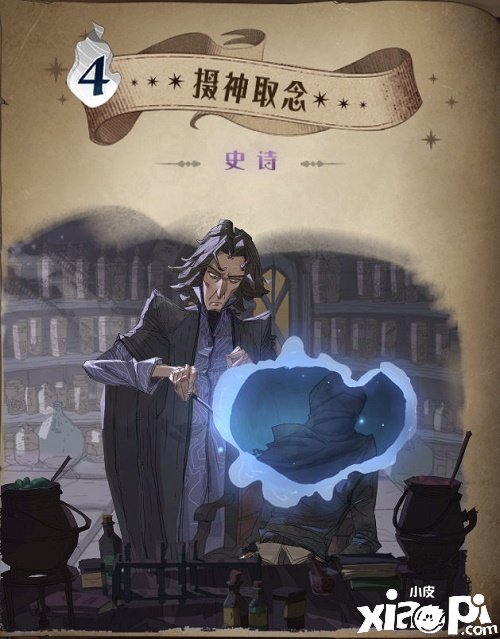 《哈利波特：邪术觉醒》摄神取念利用能力