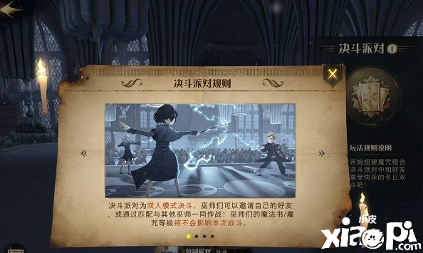 《哈利波特：邪术觉醒》决战派对玩法先容