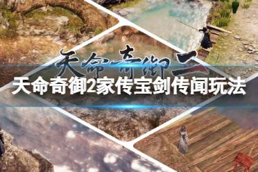 天命奇御二 图文攻略 后宫结局 角色图鉴 启动问题 游戏点评 生世选择 修改地址 围棋教学