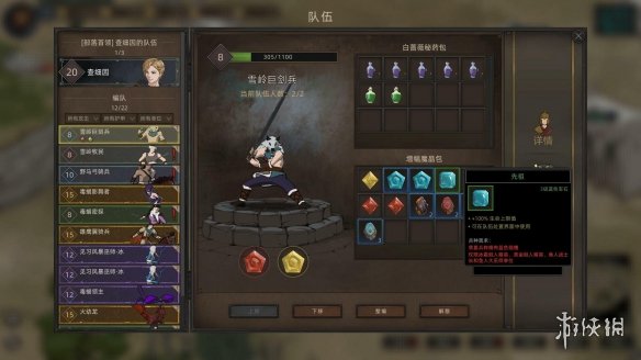 游侠网8