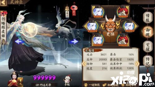 《阴阳师》幡辉夜姬御魂搭配推荐
