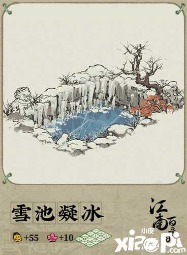 《江南百景图》雪池凝冰修建先容
