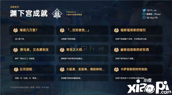 《原神》2.4渊下宫成绩完成攻略