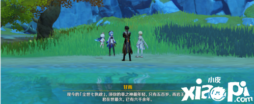 《原神》草园名字先容
