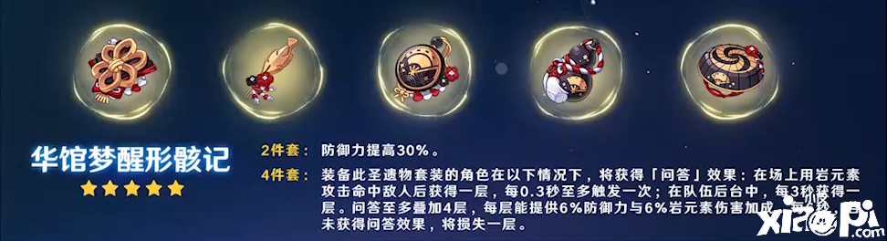 《原神》华馆梦醒形骸记强度一览
