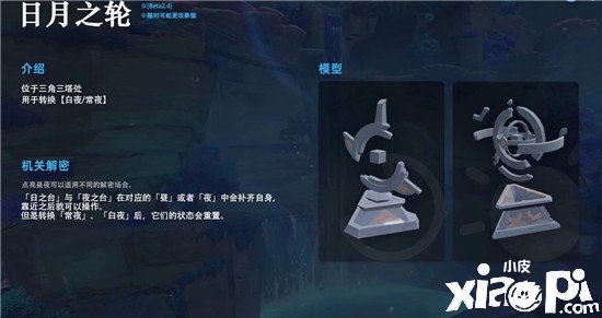 《原神》日月之轮浸染先容