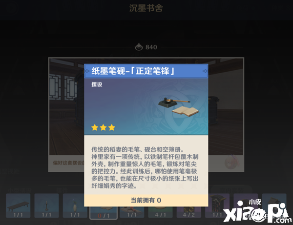 《原神》纸墨笔砚正定笔锋得到要领