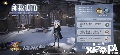《哈利波特：邪术觉醒》神秘脚迹第二天攻略