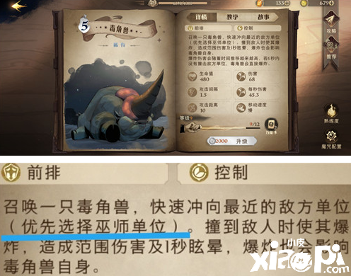 《哈利波特：邪术觉醒》海格小屋门前的勇敢牛牛打法攻略