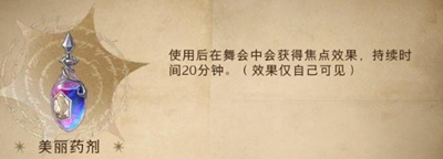 《哈利波特：邪术觉醒》瑰丽药剂获取攻略
