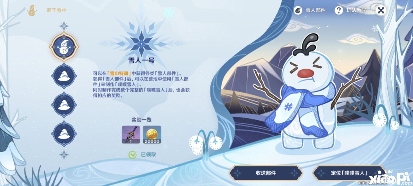 《原神》第四个雪人解锁要领