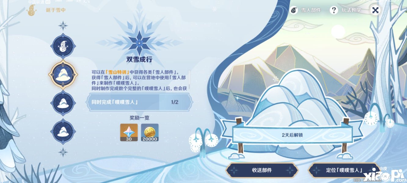 《原神》第四个雪人解锁要领