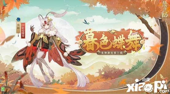 《阴阳师》暮色蝶舞皮肤获取要领