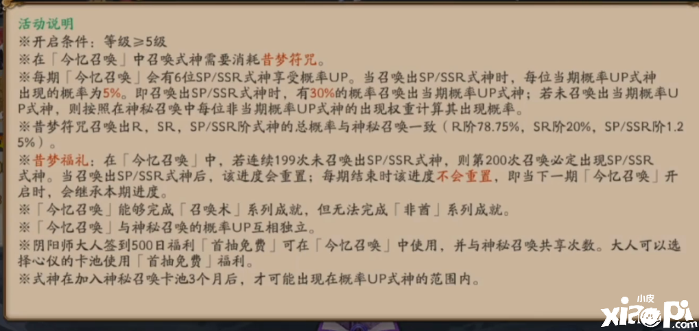《阴阳师》今亿呼叫卡池抽取发起