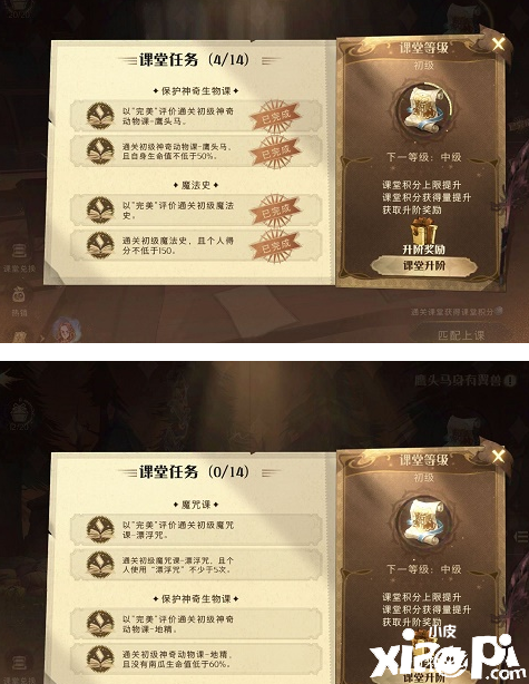 《哈利波特：邪术觉醒》教室升阶教室任务完成攻略