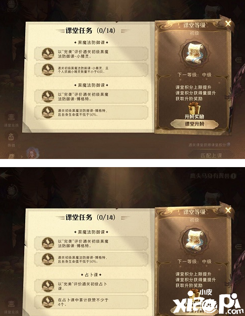 《哈利波特：邪术觉醒》教室升阶教室任务完成攻略