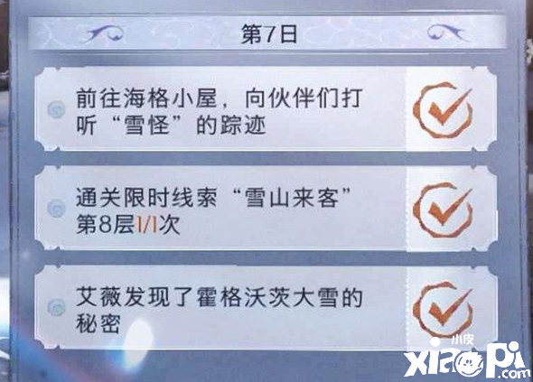 《哈利波特：邪术觉醒》雪山第八层通关攻略