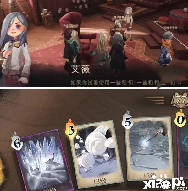 《哈利波特：邪术觉醒》雪山第八层通关攻略