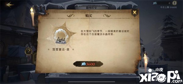 《哈利波特：邪术觉醒》落雪童话获取要领
