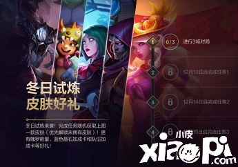 《英雄同盟手游》冬日试炼勾当先容