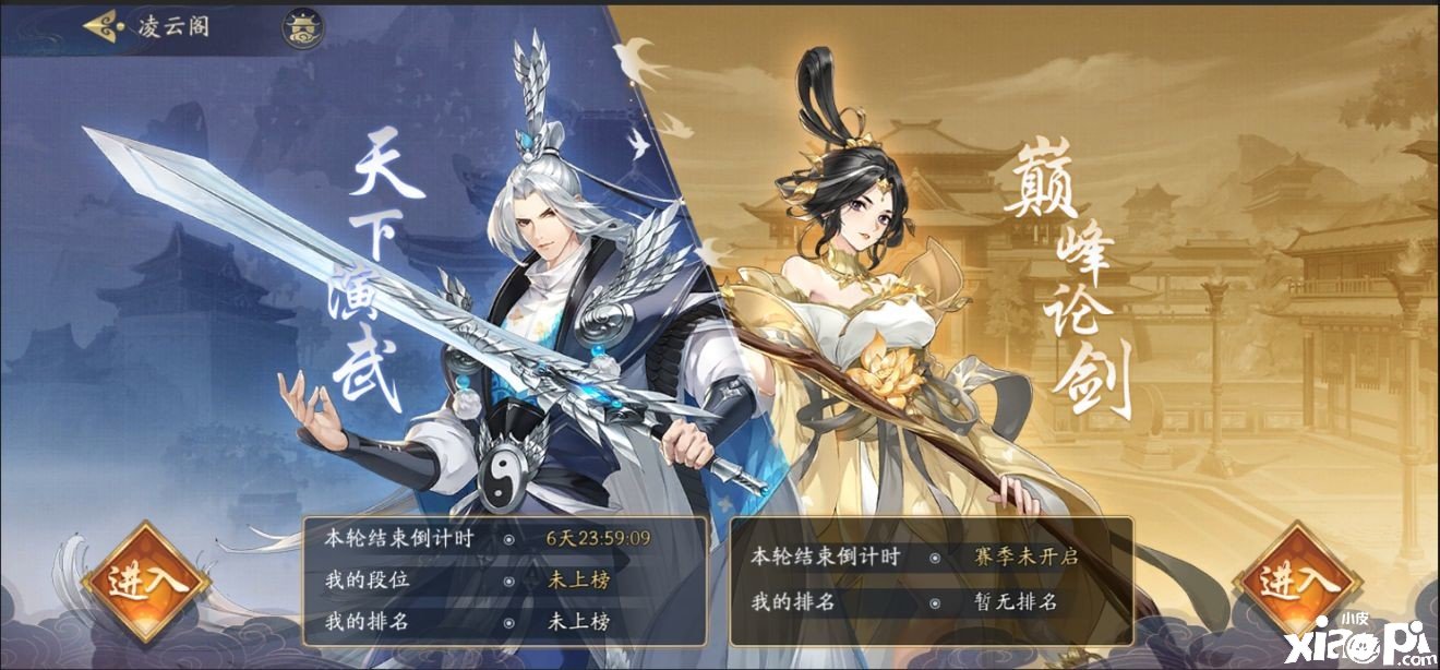 《武林闲侠》天下演武玩法攻略