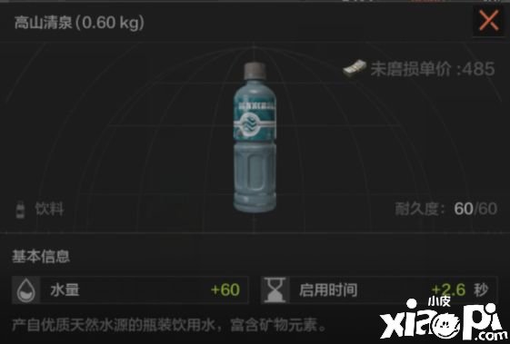 《暗区突围》口渴状态规复要领先容