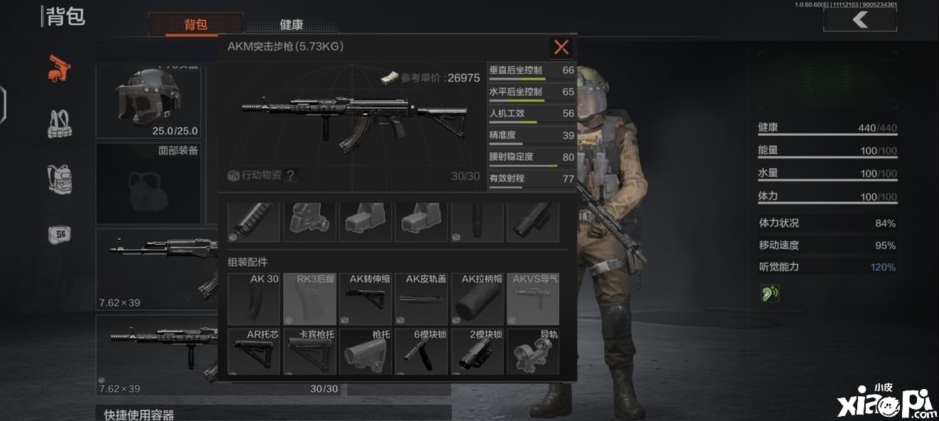《暗区突围》AKM卡宾改枪任务完成攻略