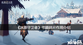 书籍碎片的具体作用是什么