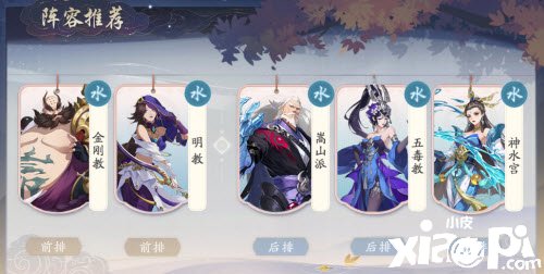 《武林闲侠》玄水姬阵容搭配攻略
