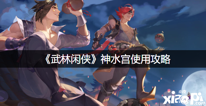 《武林闲侠》新增内容一览