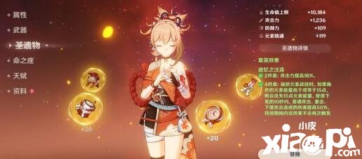 《原神》2.3版本宵宫圣遗物搭配推荐