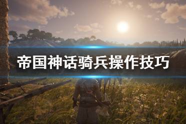 而不是有一个很长的拿枪前摇