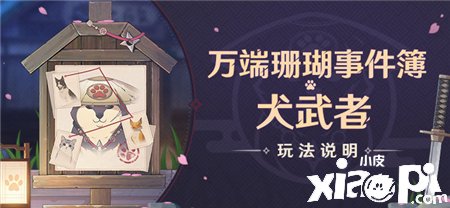 《原神》隐秘踪迹任务完成攻略