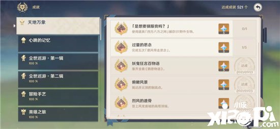 《原神》是想要驯服我吗成绩完成攻略
