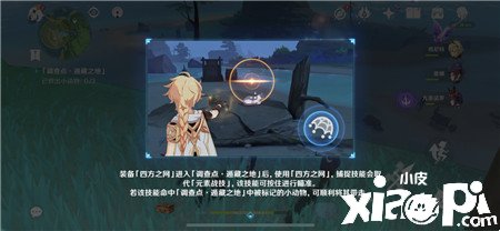 《原神》稍欠灵光任务完成攻略