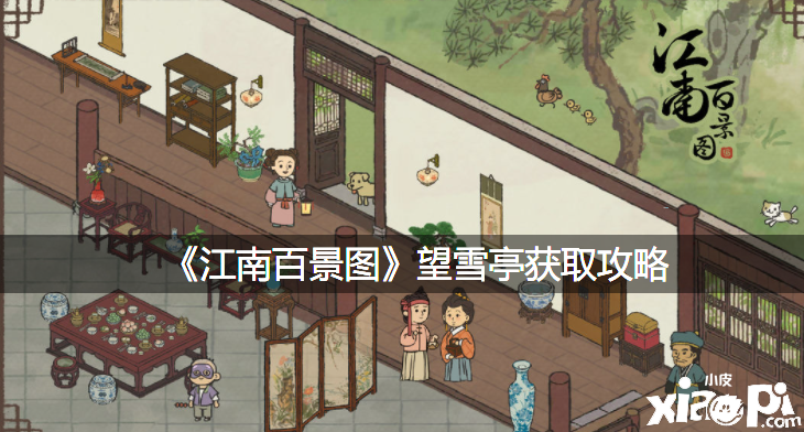 《江南百景图》雪落腊梅获取攻略