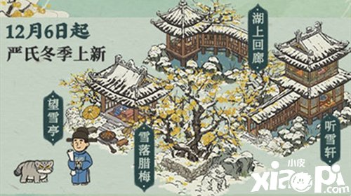 《江南百景图》雪落腊梅获取攻略