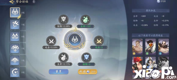 《武林闲侠》帮会战嘉奖获取攻略