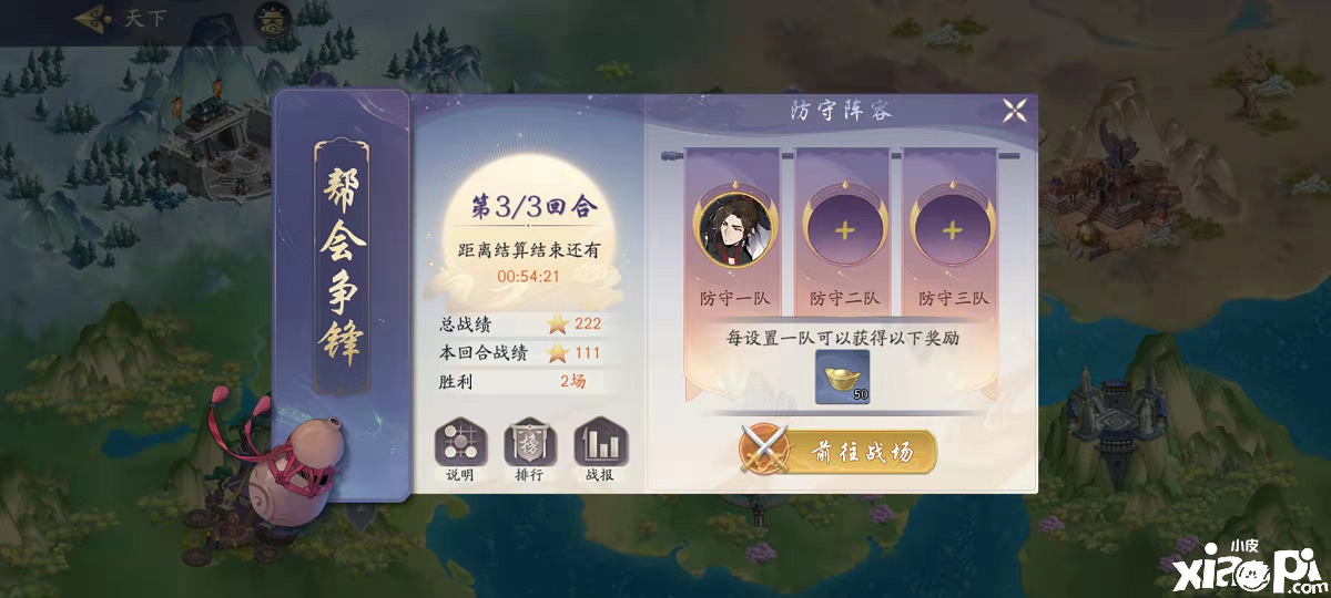 《武林闲侠》帮会争锋玩法攻略