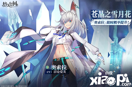《悠久之树》奥索拉限时许愿勾当先容