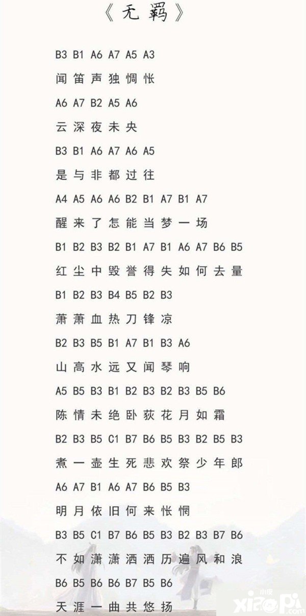 《光遇》无羁曲谱分享
