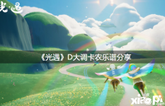 希望该攻略能帮到大家哦