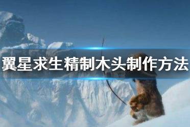 想要了解更多相关攻略的小伙伴可以持续关注游侠网