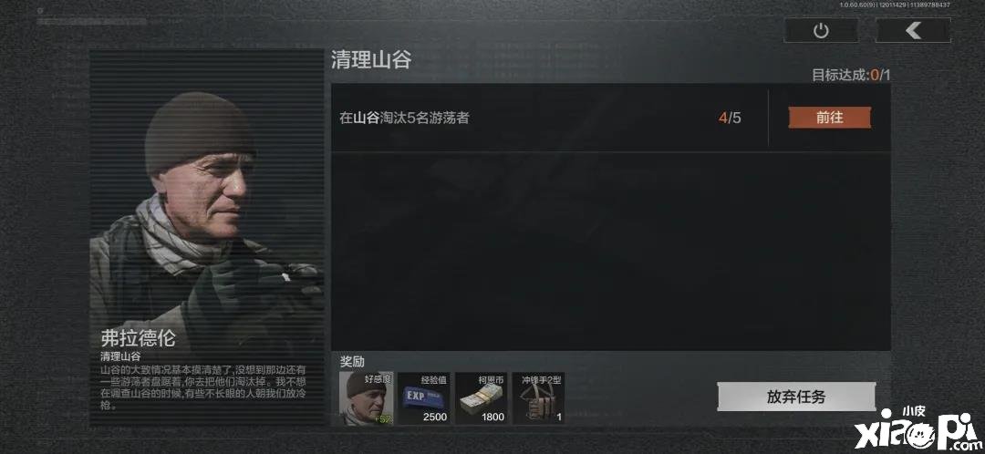 《暗区突围》山谷舆图仇人一览