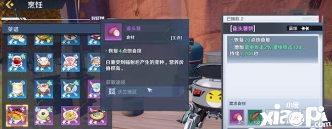 《幻塔》雀头薯位置先容