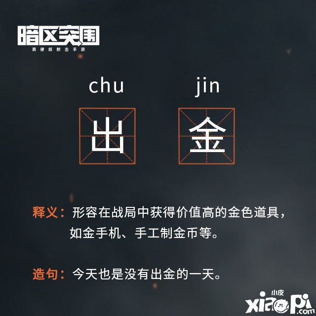 《暗区突围》出金意思先容