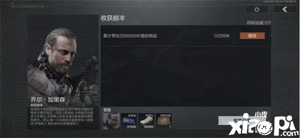 《暗区突围》收获颇丰任务完成攻略