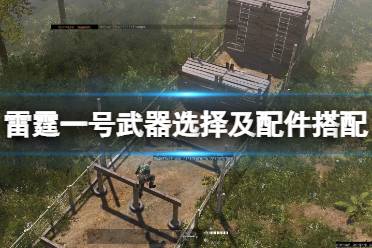 这里推荐有四个格子就带重弹药箱