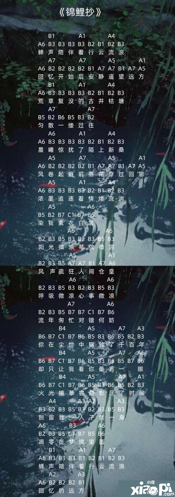 《光遇》锦鲤抄曲谱分享
